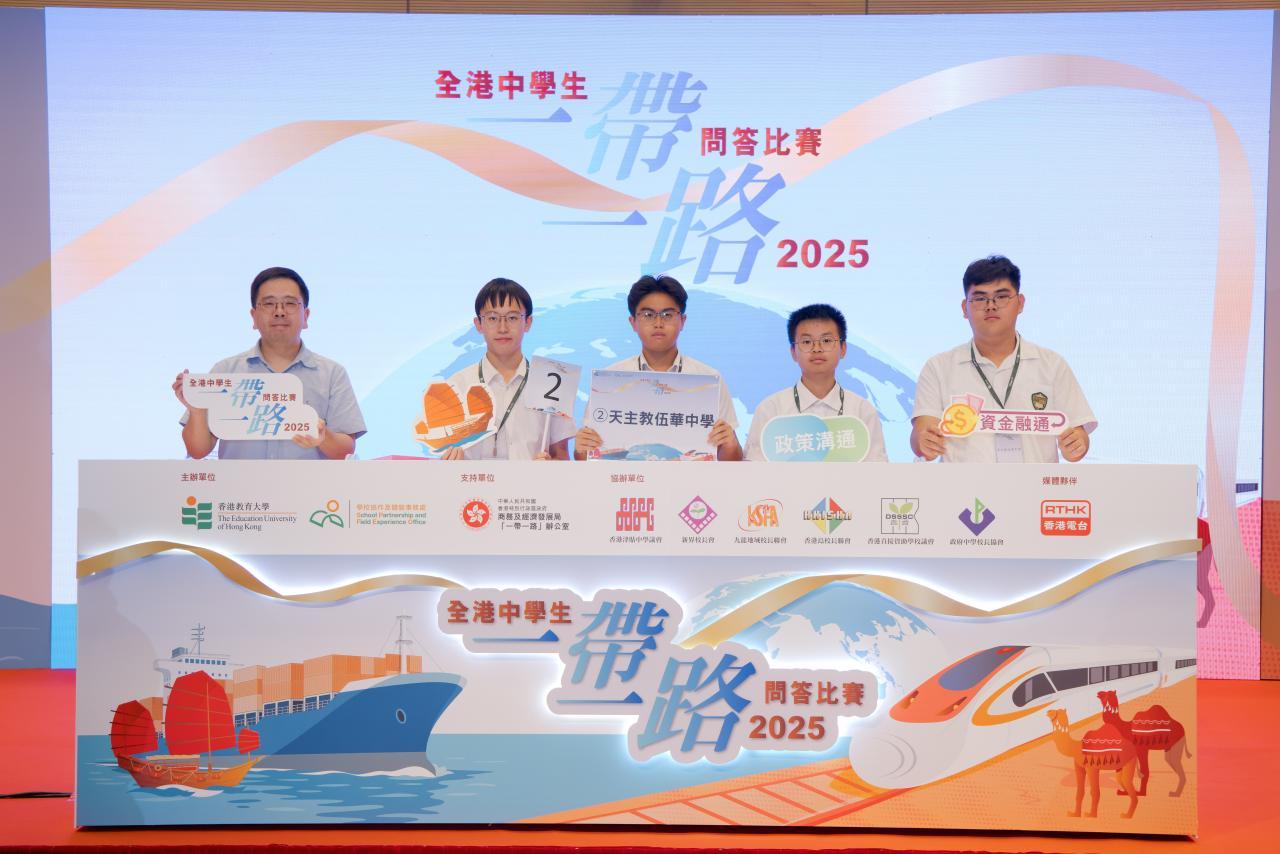 全港中學生「一帶一路」問答比賽