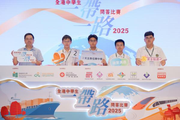全港中學生「一帶一路」問答比賽